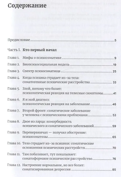 Правда и мифы о психосоматике: Как тело и психика влияют друг на друга - фото 2