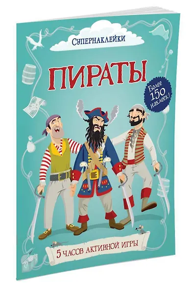 Пираты - фото 2