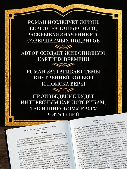 Похвала Сергию - фото 5