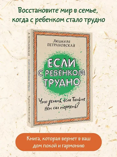 Если с ребенком трудно - фото 4