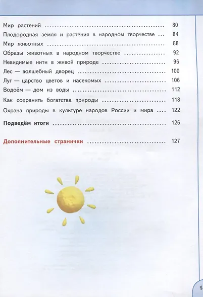 Окружающий мир. 3 класс. Учебник в двух частях (комплект из 2 книг) - фото 3