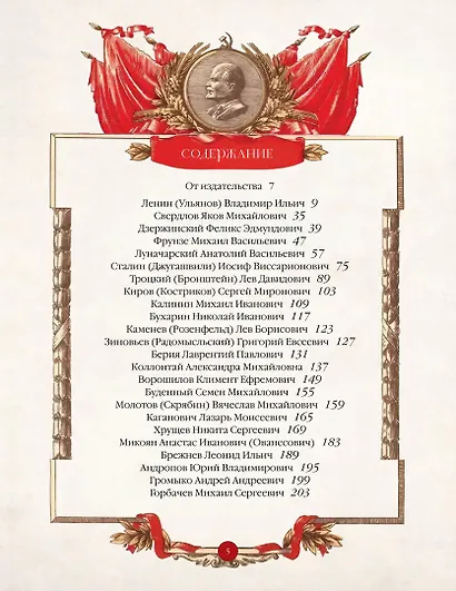 Афоризмы советских вождей - фото 12
