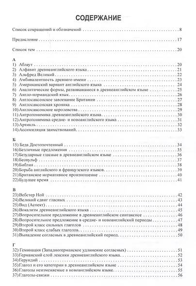 История английского языка в кратких темах - фото 3
