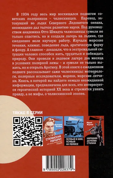 Пароход "Челюскин". Первые во льдах - фото 2