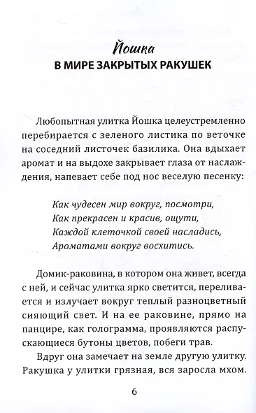 Йошка в мире закрытых ракушек - фото 4
