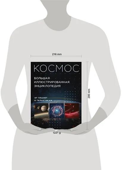 Космос. Большая иллюстрированная энциклопедия. От планет к галактикам - фото 9