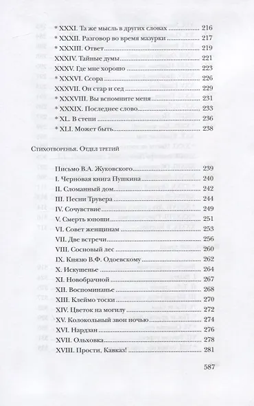 Собрание сочинений в 6 томах. Том 1 - фото 5