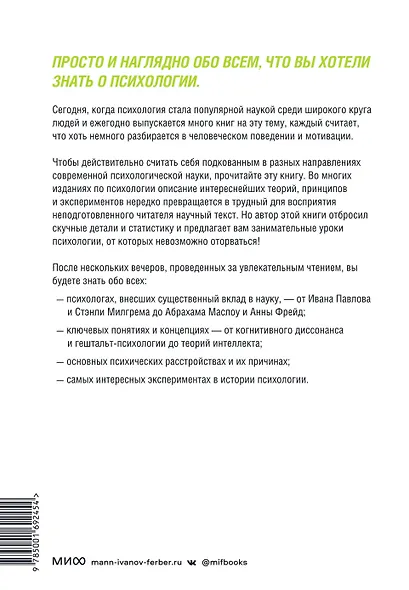 Психология. Люди, концепции, эксперименты - фото 2