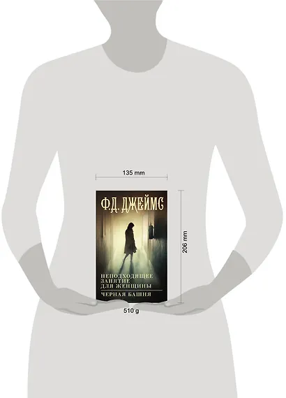 Неподходящее занятие для женщины, Черная башня: романы - фото 3