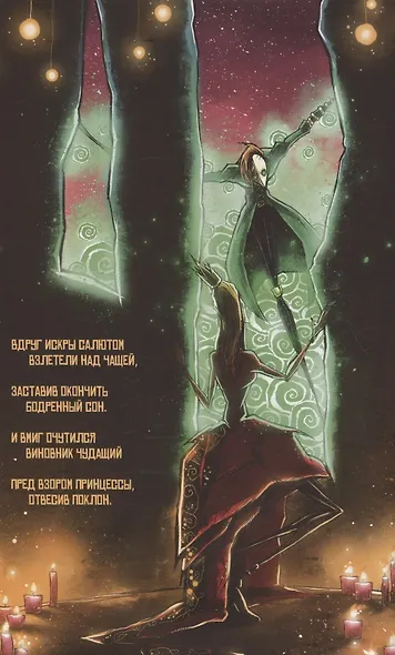 Дар Неземной. Сборник сочинений - фото 4