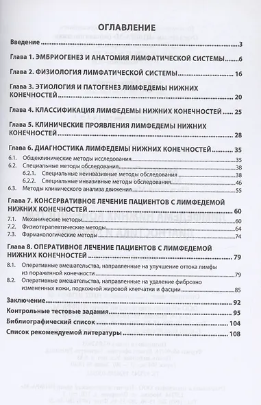Лимфедема нижних конечностей: диагностика и лечение - фото 2