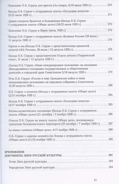 "Русская свобода и Великая Россия". Публицистика 1917–1920 гг. - фото 8