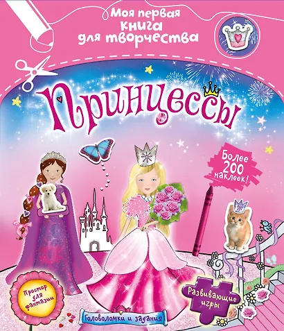Принцессы - фото 1