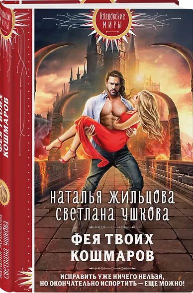 Фея твоих кошмаров - фото 3