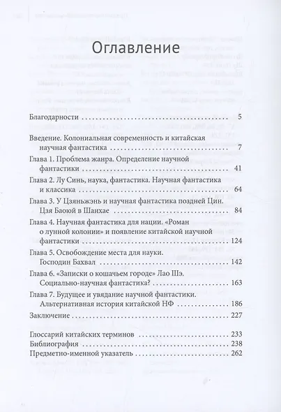 Возникновение китайской научной фантастики - фото 3