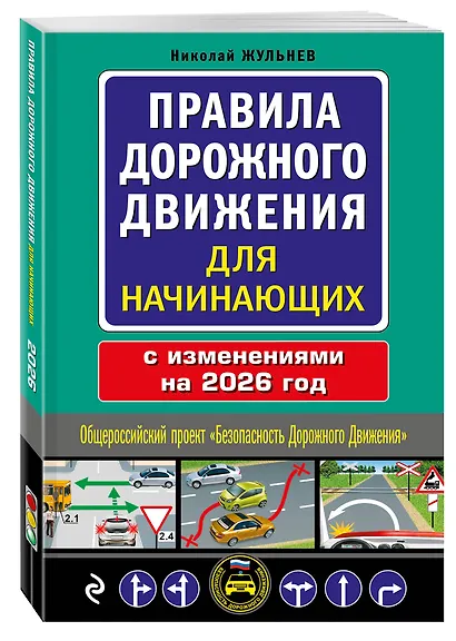 Правила дорожного движения для начинающих с изм. на 2026 год - фото 3