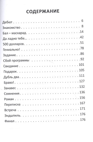 Все могут короли - фото 2