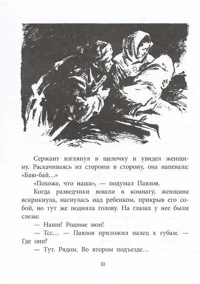 Девочка из Сталинграда - фото 4