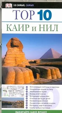 Тор. 10. Каир и Нил - фото 1