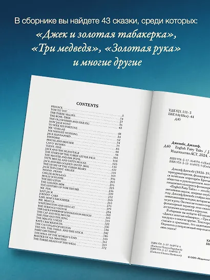 English Fairy Tales - фото 5