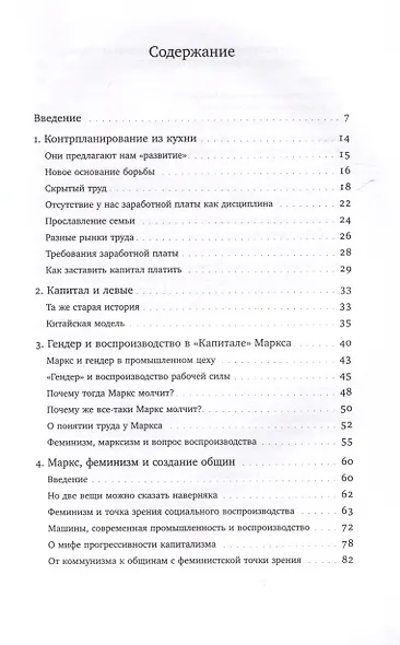 Патриархат заработной платы. Заметки о Марксе, гендере и феминизме - фото 3