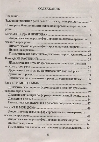 Речевая мозаика. Игры и упражнения для развития речи детей 3-4 лет. ФГОС ДО - фото 2