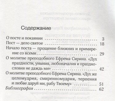 Вступая на поприще Великого поста… - фото 2