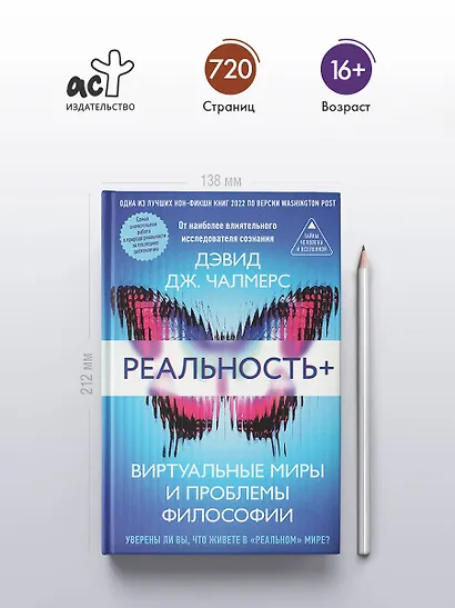 Реальность+. Виртуальные миры и проблемы философии - фото 4