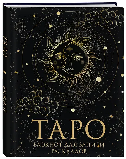 Книга для записей А5 32л "Блокнот Таро. Для записи раскладов" контент - фото 2