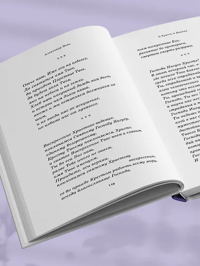 О Христе и Церкви. Домашние беседы - фото 12