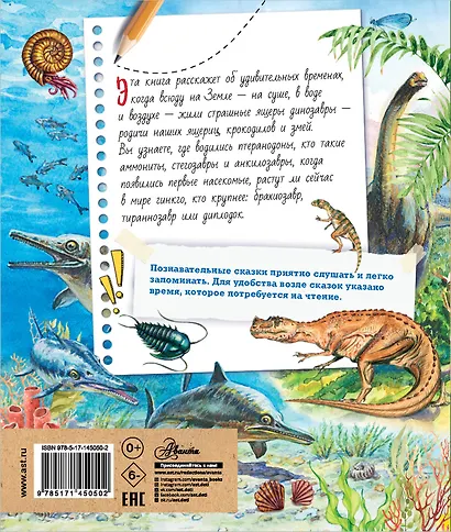 Почемучкины сказки о динозаврах - фото 2