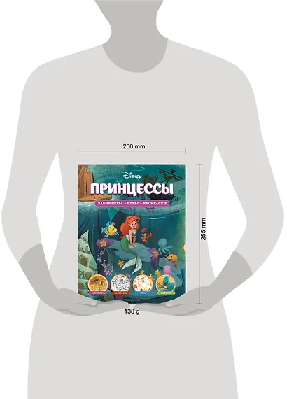 Disney. Принцессы. Лабиринты, игры, раскраски - фото 4