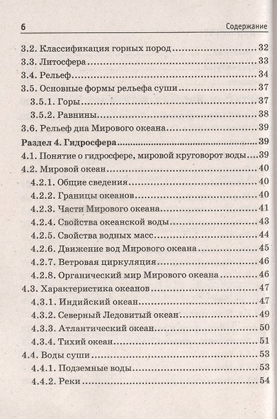 Краткий справочник по географии (мКармСпр) Назарова - фото 5