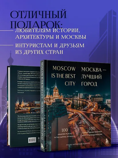 Москва — лучший город. 100 самых удивительных мест столицы России - фото 6