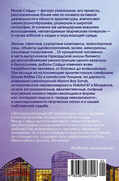 Если бы стены могли говорить... Моя жизнь в архитектуре - фото 2