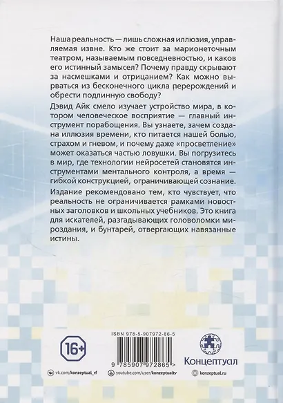 Сон. Невероятное откровение о человеческой природе и реальности вокруг - фото 2