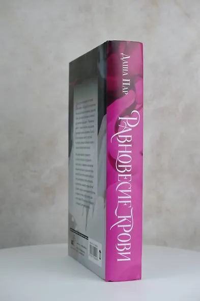 Равновесие крови - фото 7