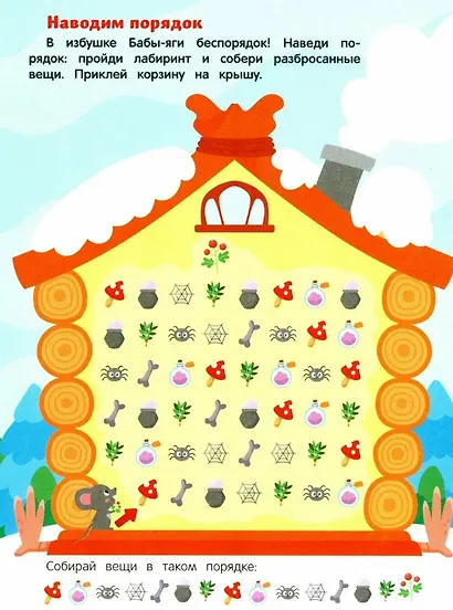 Баба-яга и Новый год: книжка с наклейками - фото 5