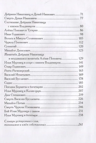 Богатырщина - фото 7