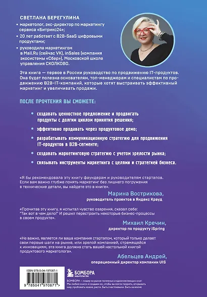 Системный IT-маркетинг: от ценности до коммуникации - фото 2