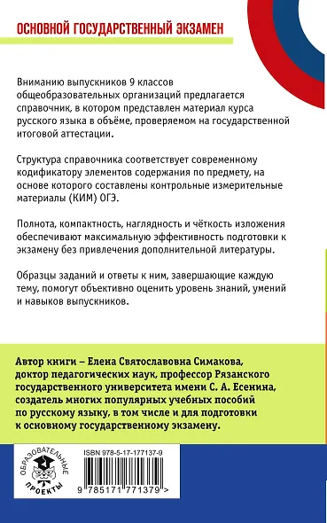 ОГЭ. Русский язык. Новый полный справочник для подготовки к ОГЭ - фото 2