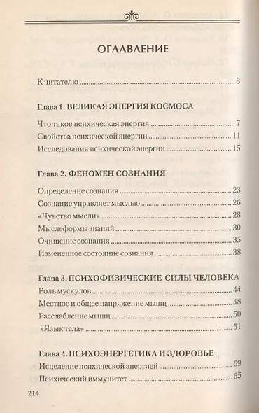 Загадки психоэнергетики Любовь сознание творчество… (м) Красавин - фото 2