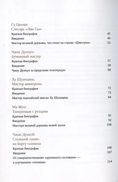 Мастера великой державы - фото 3