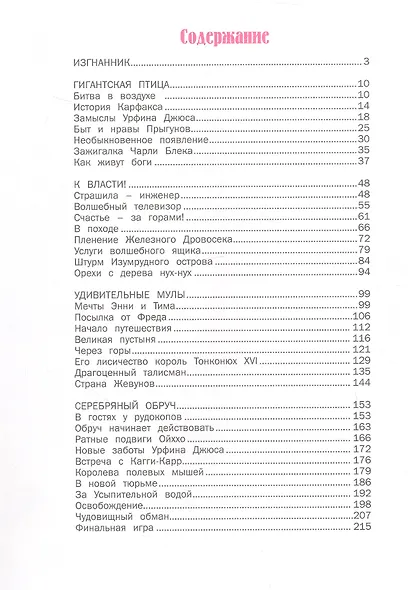 ВолшСтрана.Огненный бог Марранов - фото 3