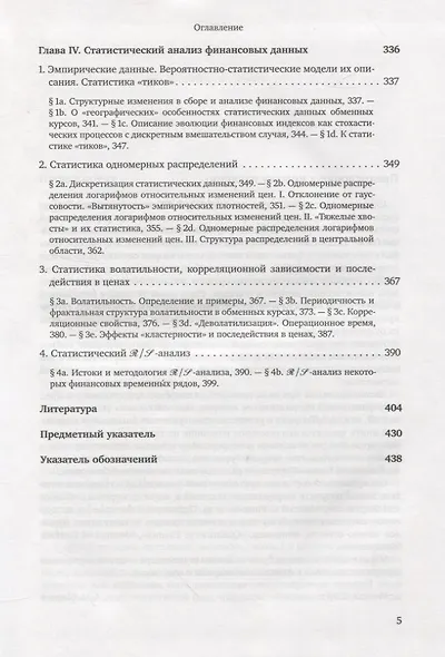 Основы стохастической финансовой математики. Том 1. Факты. Модели (комплект из 2 книг) - фото 5