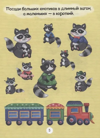 ГОЛОВОЛОМКИ ДЛЯ МАЛЫШЕЙ. ВЕСЁЛЫЕ ИГРЫ - фото 6