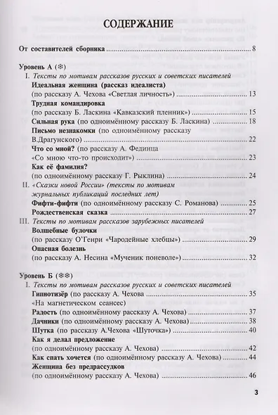 Удивительные истории 116 текстов для чтения изучения и развл. Уч. пос. (8,15 изд) (мРЯКИ) Новикова - фото 3