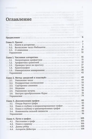 Алгоритмы - фото 2