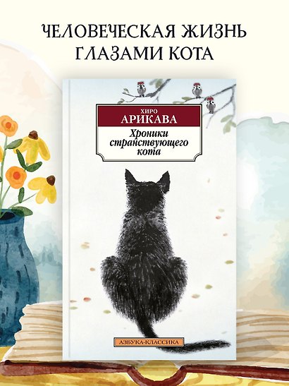 Хроники странствующего кота - фото 4