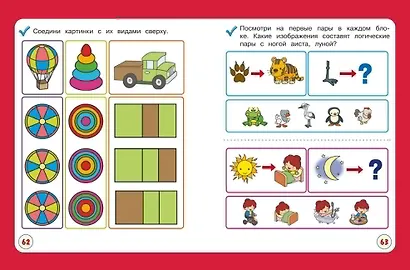 Развиваю логику с мамой - фото 12